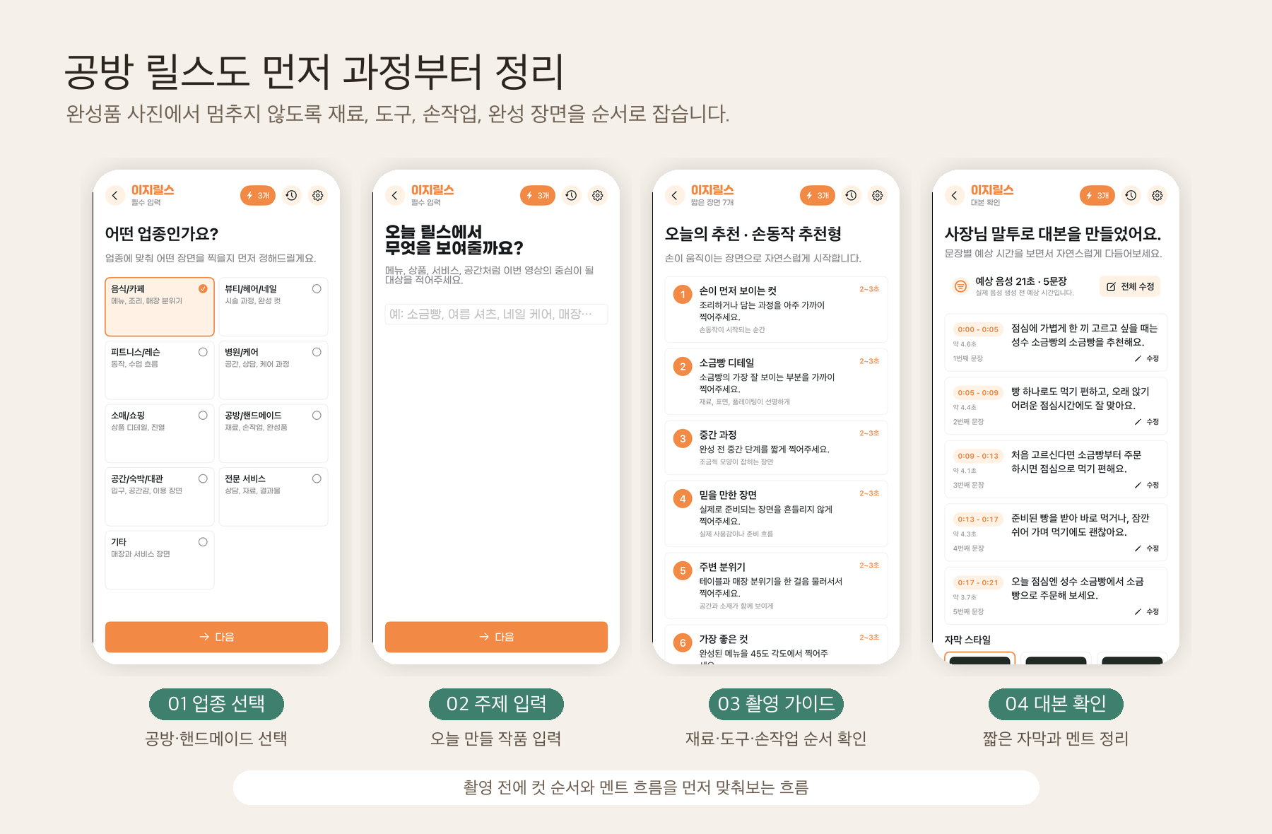 이지릴스 앱으로 공방 릴스 컷 순서를 정리하는 흐름