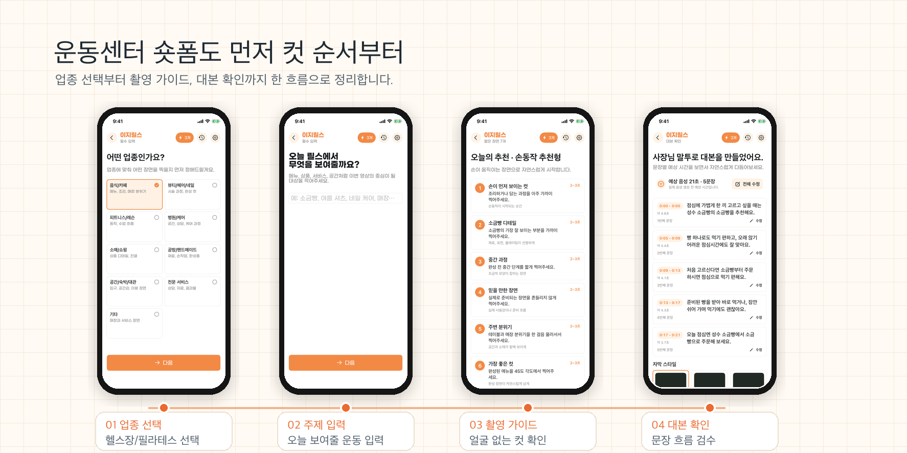 이지릴스 앱으로 운동센터 숏폼 컷 순서를 정리하는 흐름