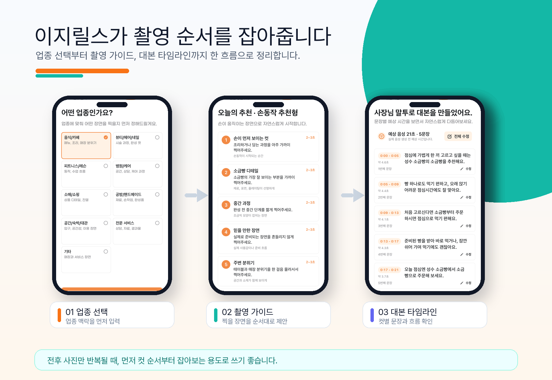이지릴스 앱으로 미용실 릴스 촬영 흐름을 정리하는 화면