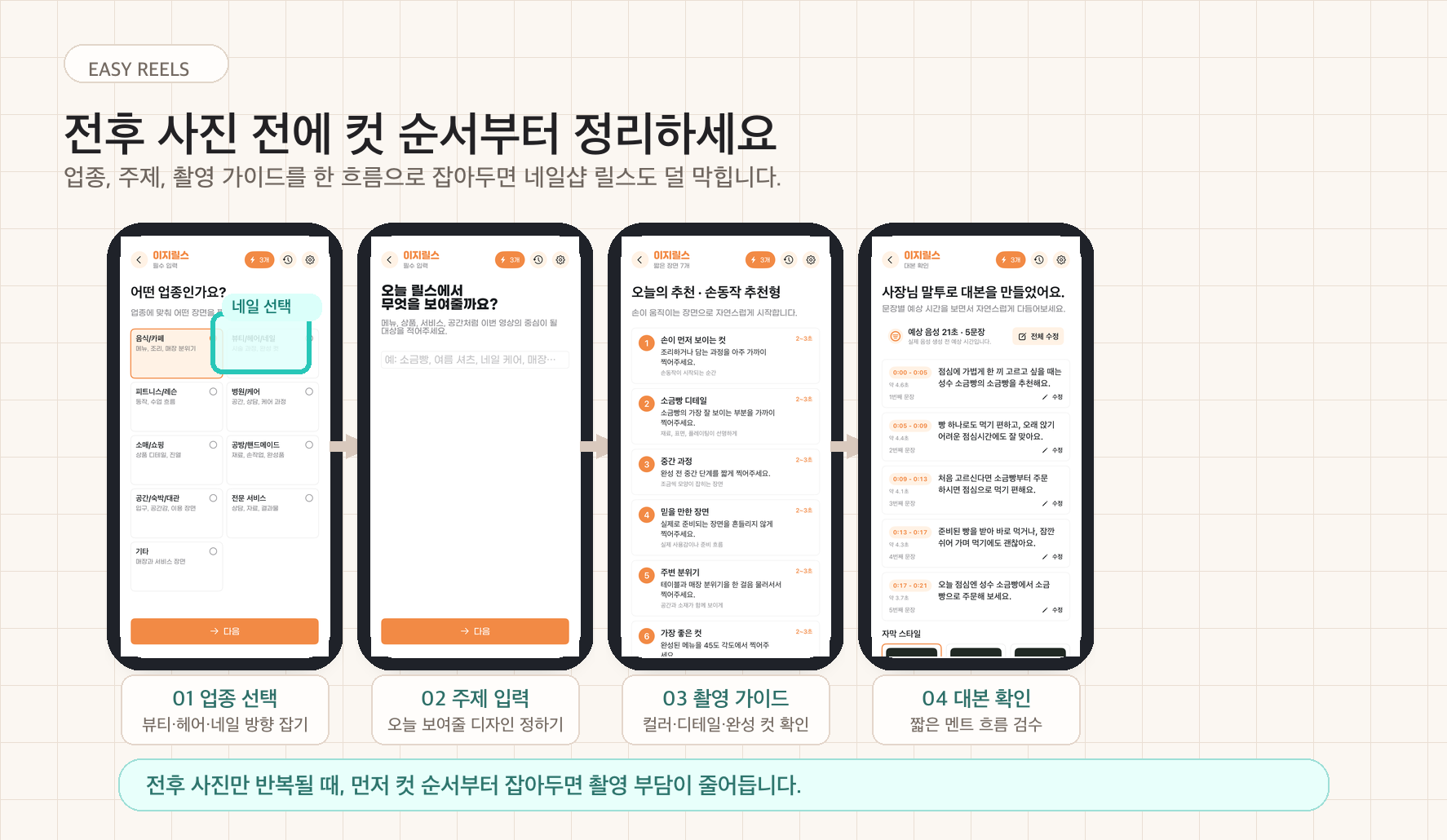 이지릴스 앱으로 네일샵 릴스 컷 순서를 정리하는 흐름